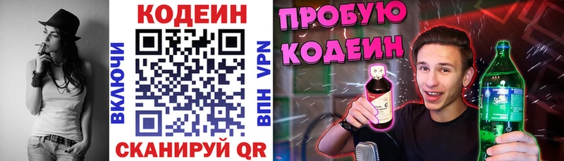 где купить наркоту  MEGA ССЫЛКА  Codein Purple Drank  Пустошка 